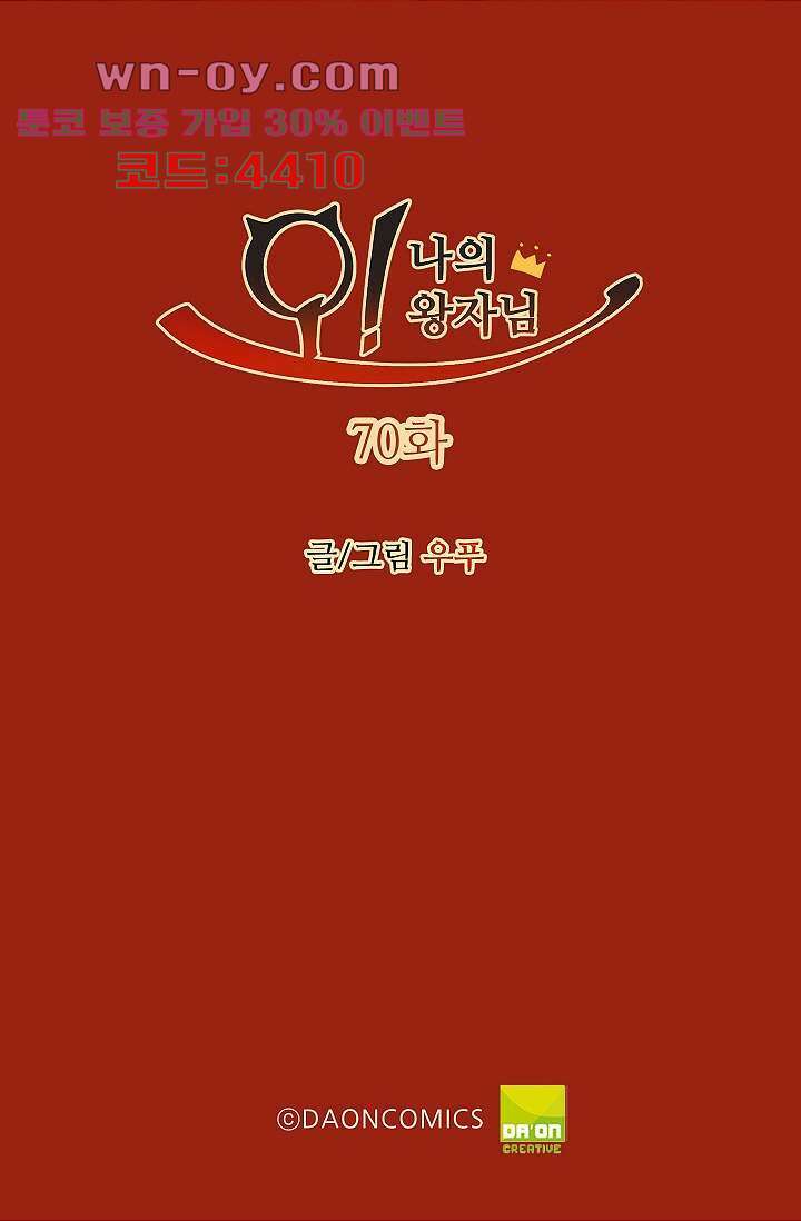 오! 나의 왕자님 70화 2
