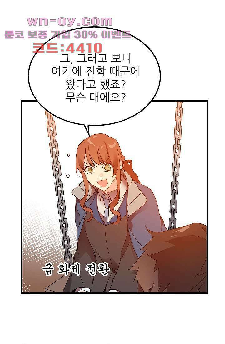 오! 나의 왕자님 70화 3