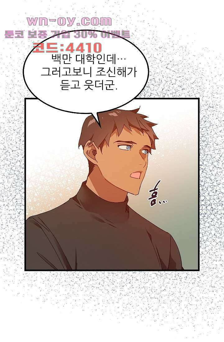 오! 나의 왕자님 70화 4
