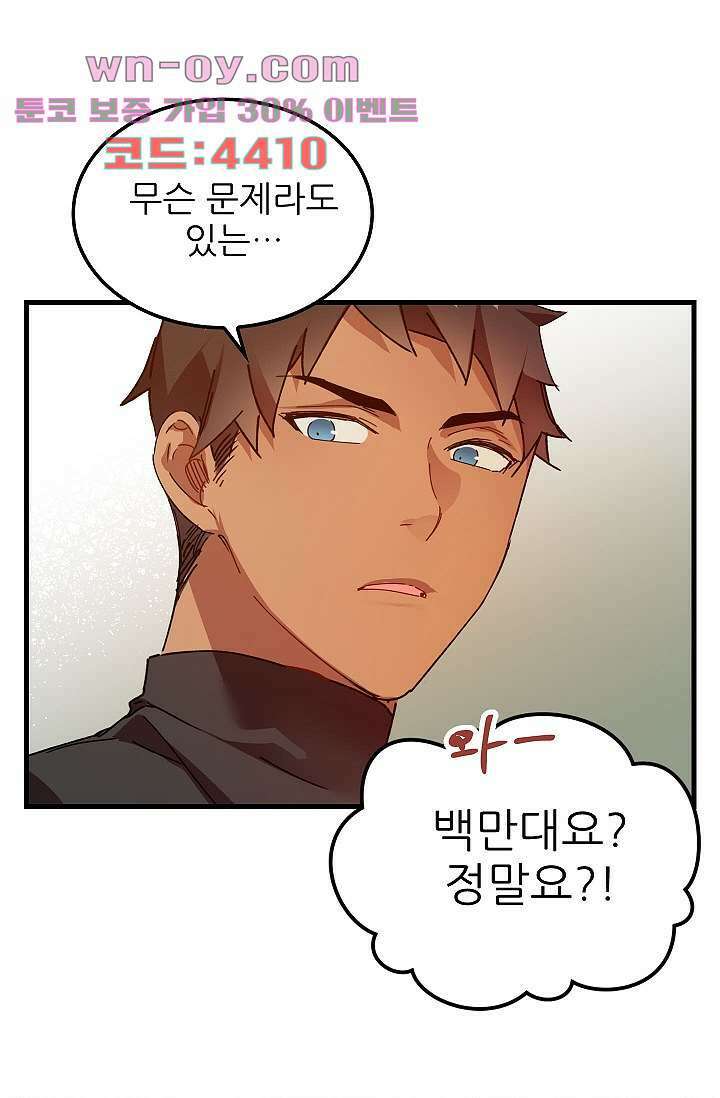 오! 나의 왕자님 70화 5