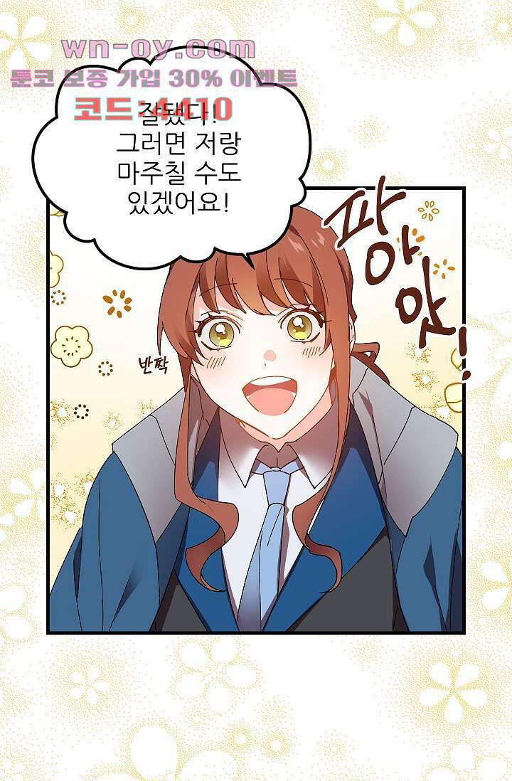 오! 나의 왕자님 70화 6