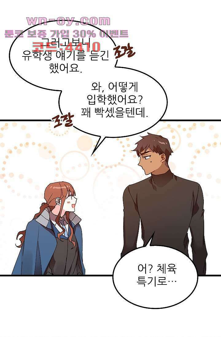 오! 나의 왕자님 70화 7