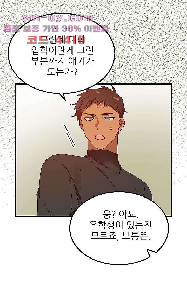 오! 나의 왕자님 70화 8