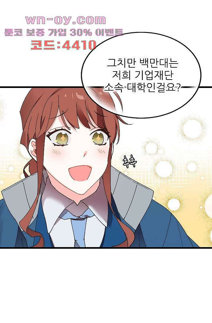 오! 나의 왕자님 70화 9