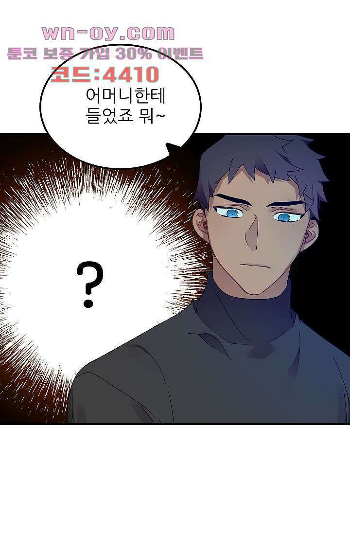오! 나의 왕자님 70화 10