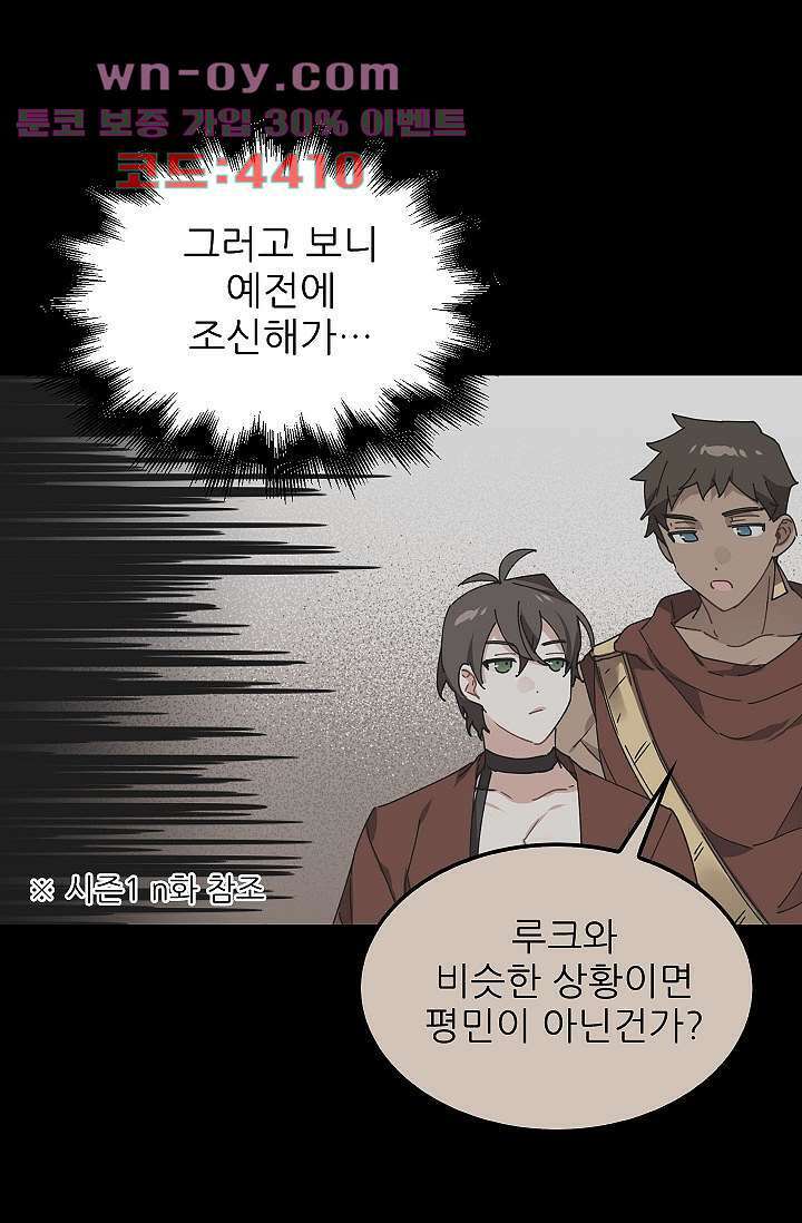 오! 나의 왕자님 70화 11