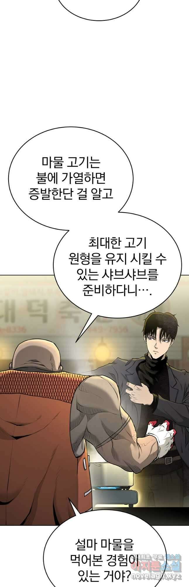 회귀한 아포칼립스의 폭군 28화 4
