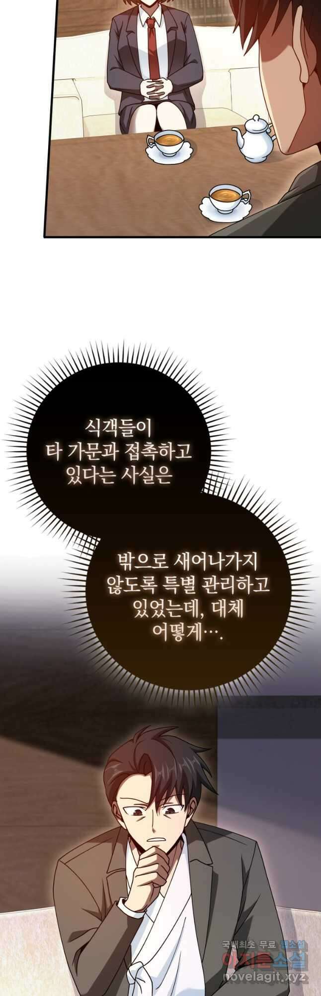 회귀했더니 무공 천재 38화 3