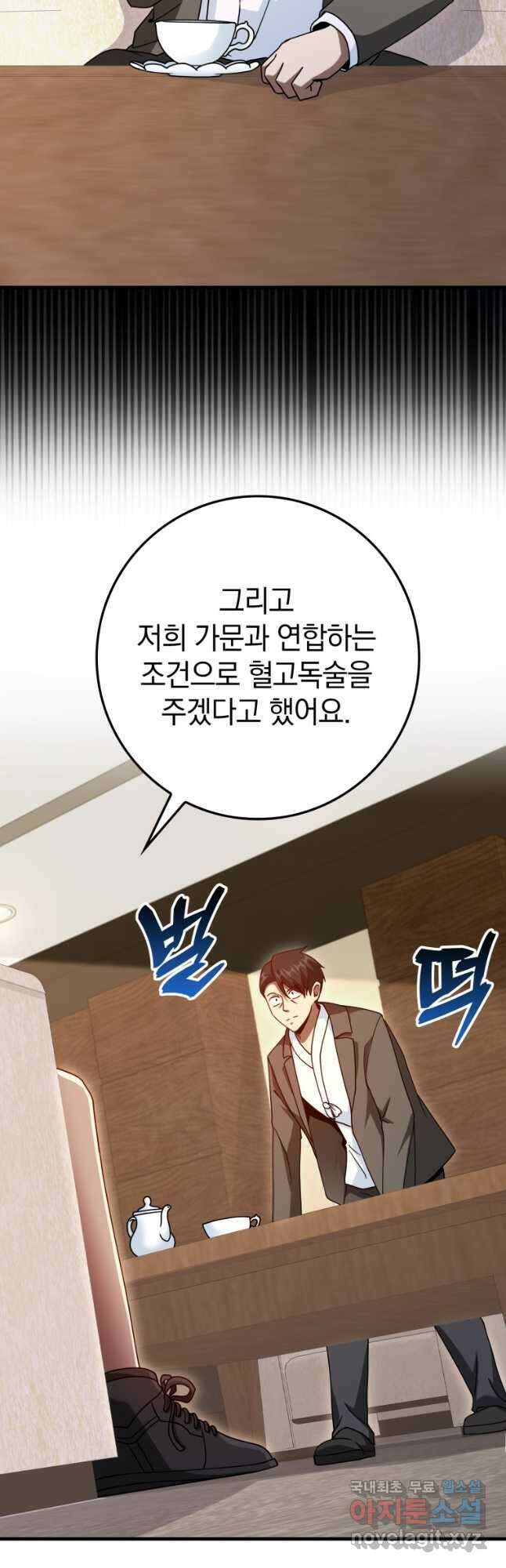 회귀했더니 무공 천재 38화 4