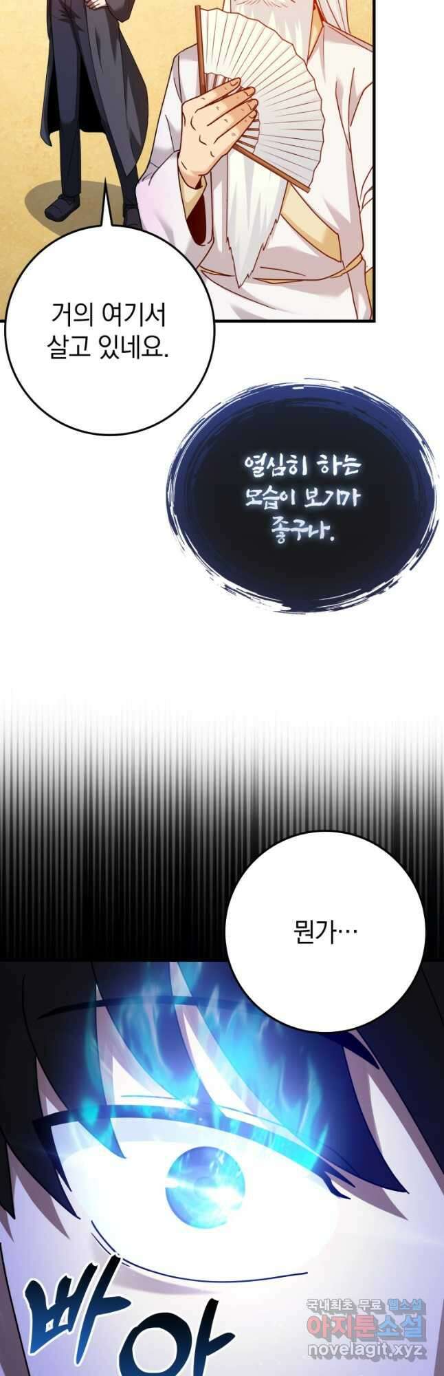 회귀했더니 무공 천재 38화 11