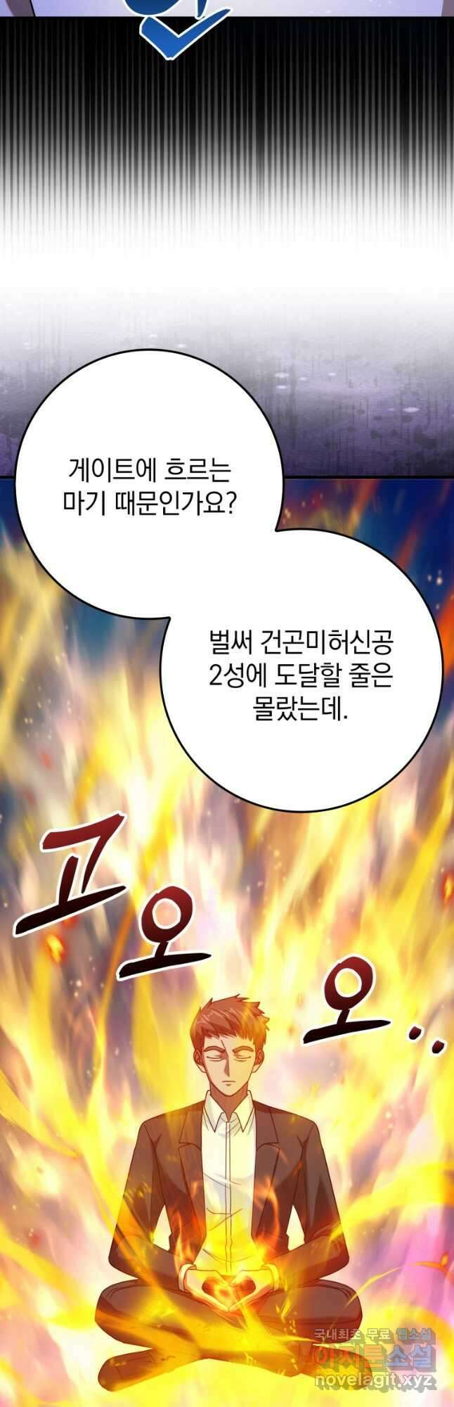 회귀했더니 무공 천재 38화 12