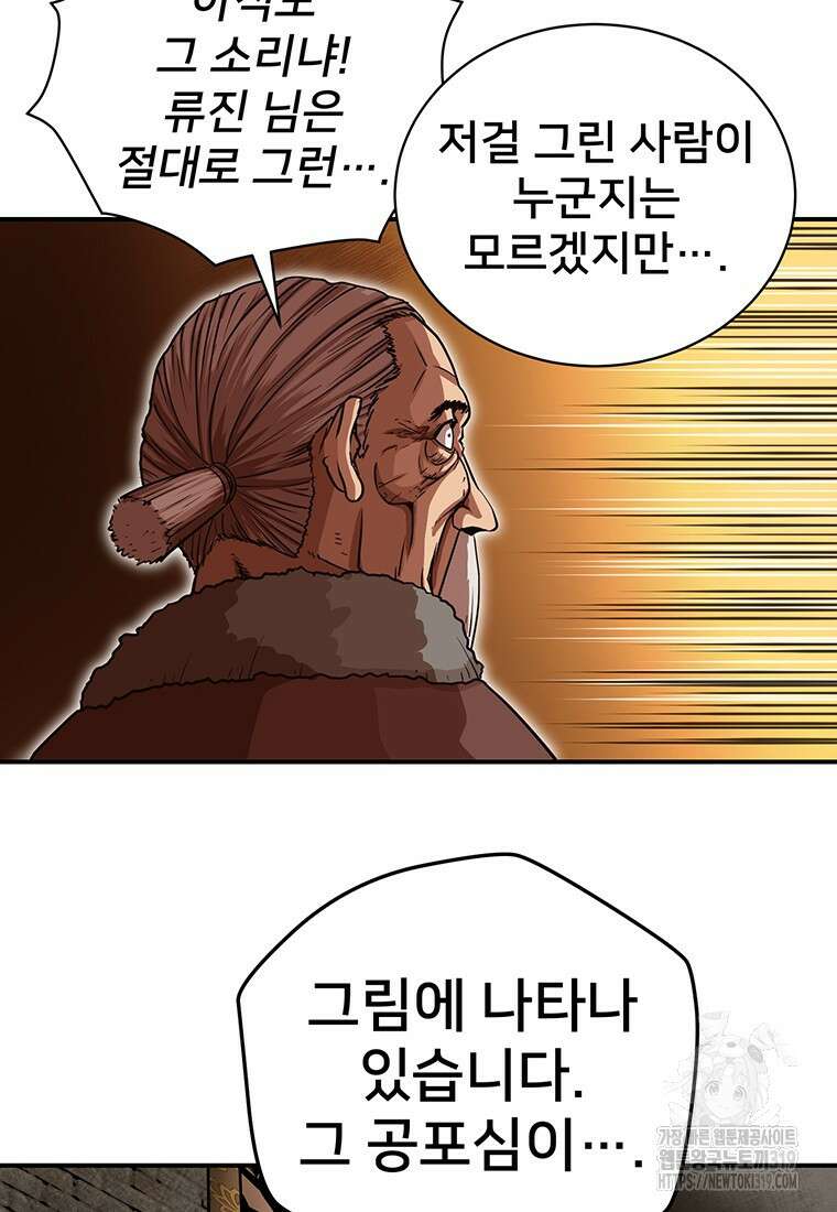 시간여행자 51화 15