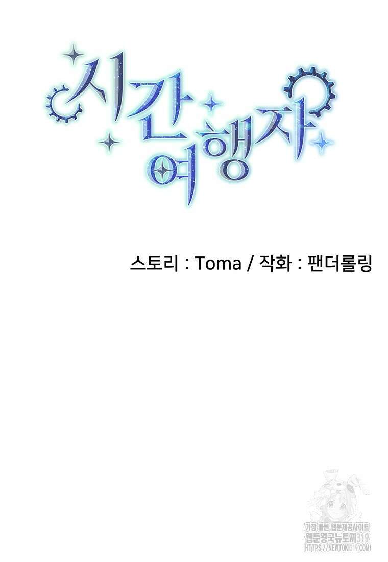 시간여행자 51화 18