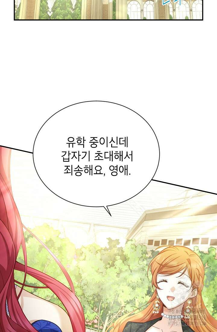 빈껍데기 공작부인 142화 2