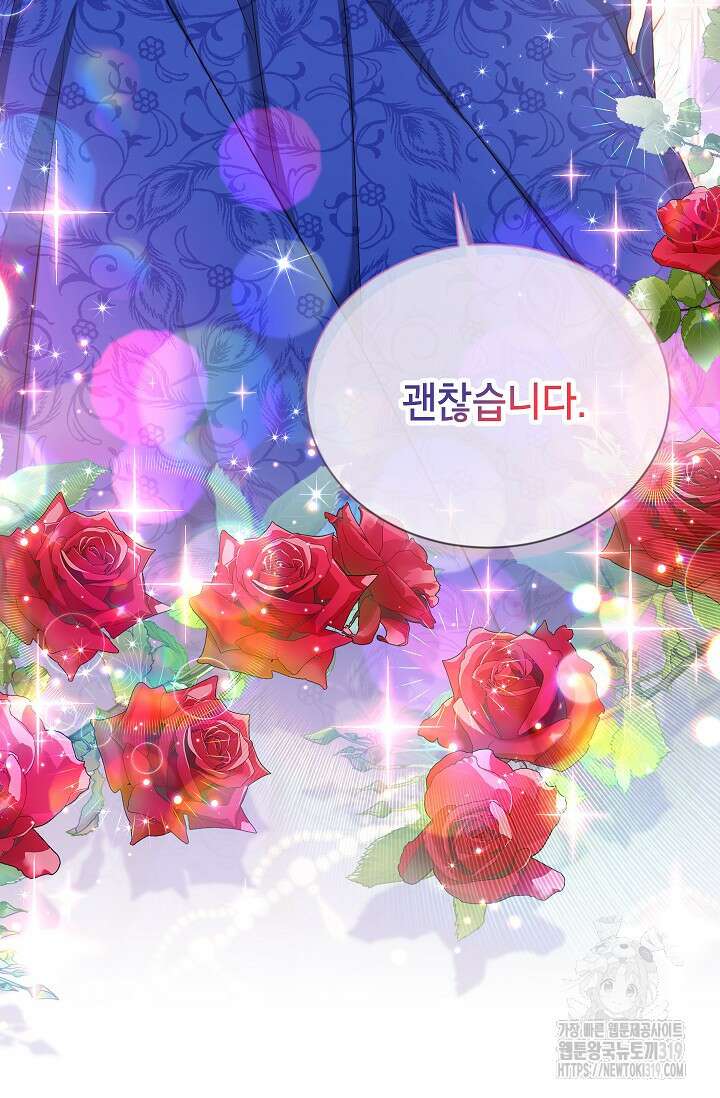 빈껍데기 공작부인 142화 5