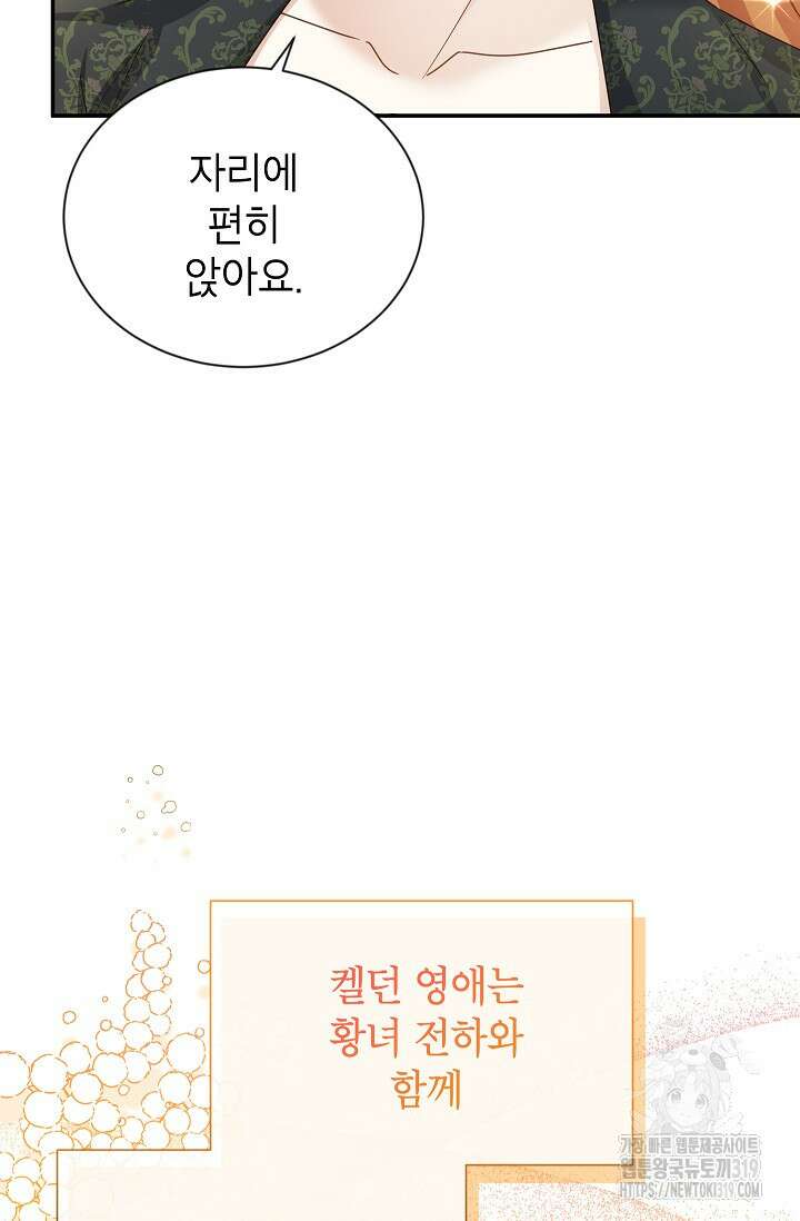 빈껍데기 공작부인 142화 7