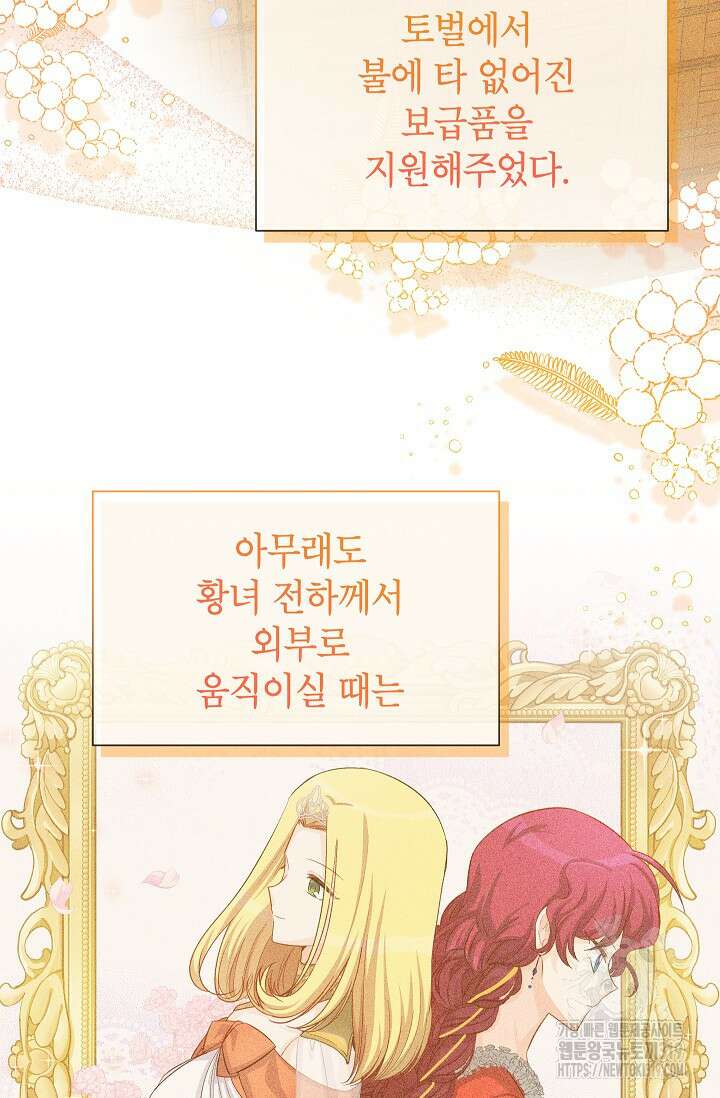 빈껍데기 공작부인 142화 9