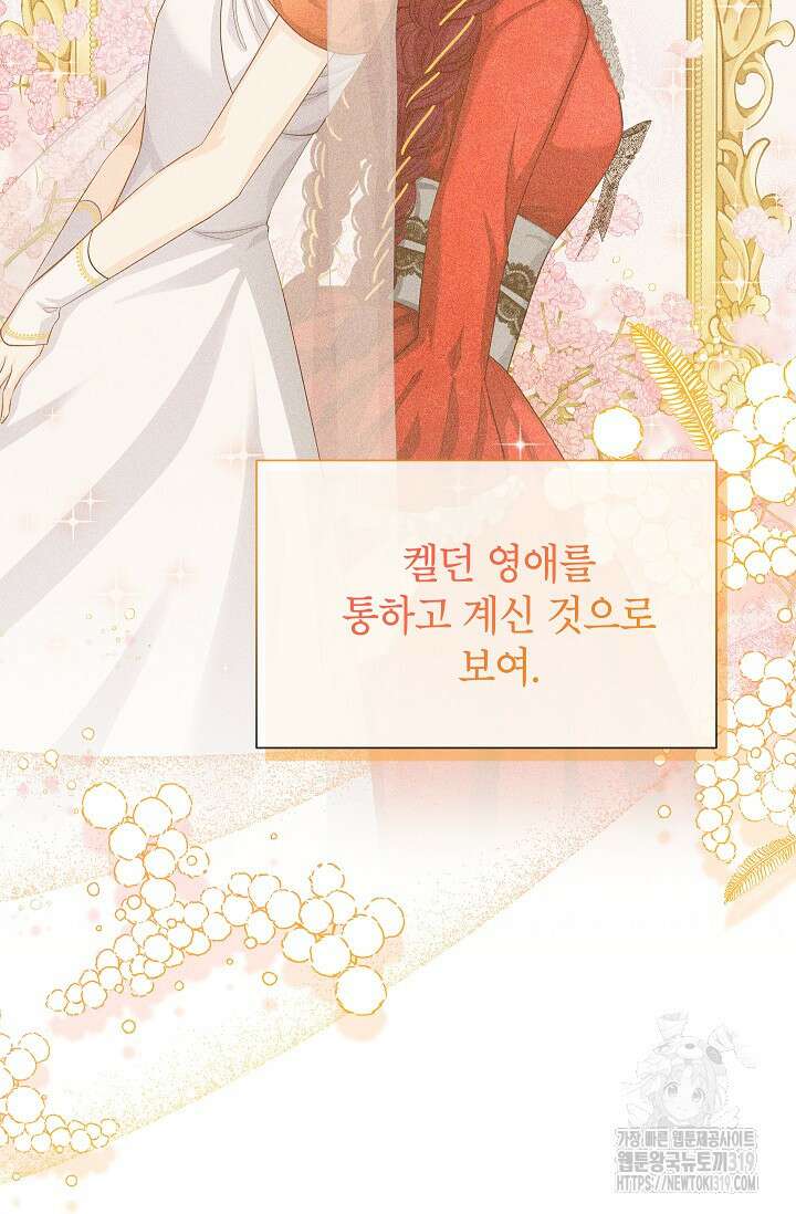 빈껍데기 공작부인 142화 10