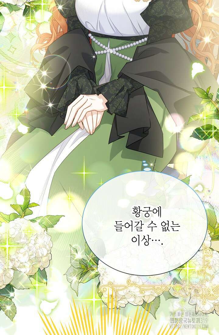 빈껍데기 공작부인 142화 12