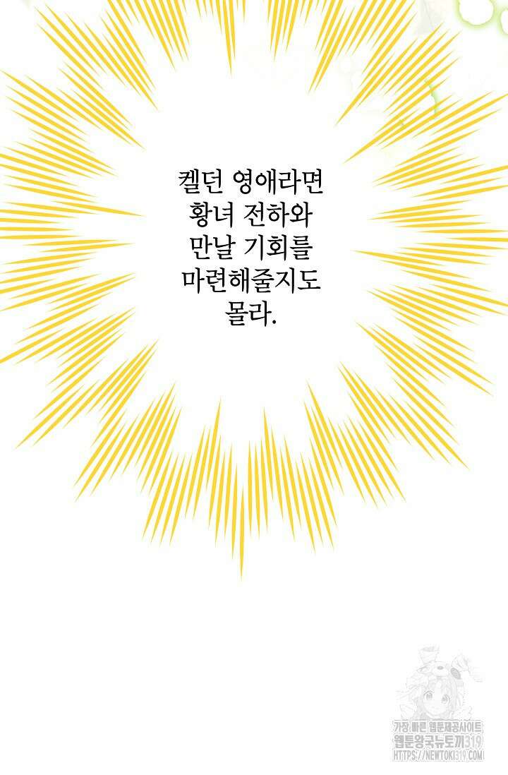 빈껍데기 공작부인 142화 13
