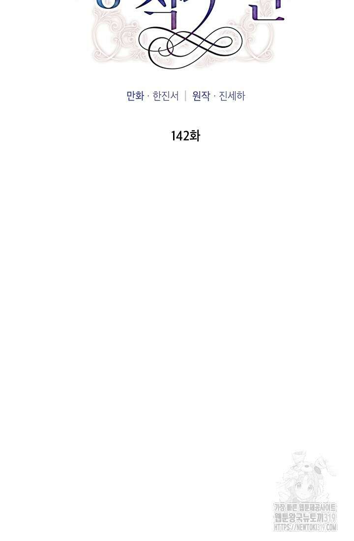 빈껍데기 공작부인 142화 15