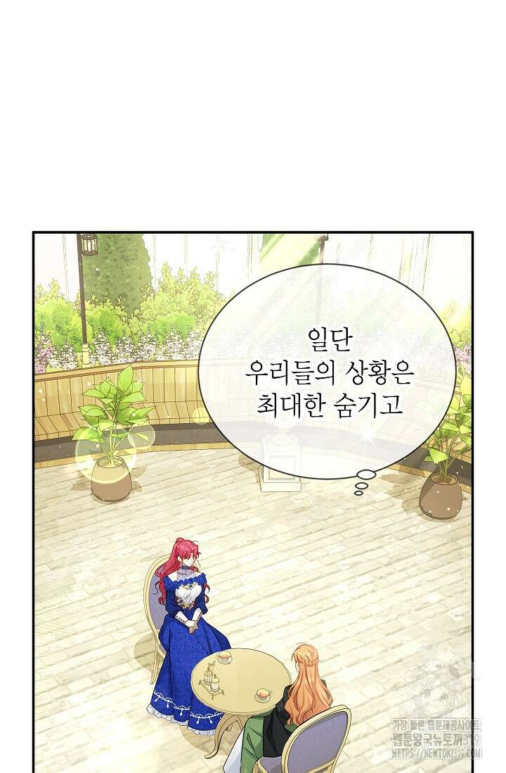 빈껍데기 공작부인 142화 16