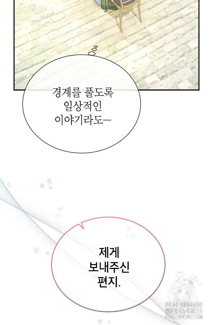 빈껍데기 공작부인 142화 17