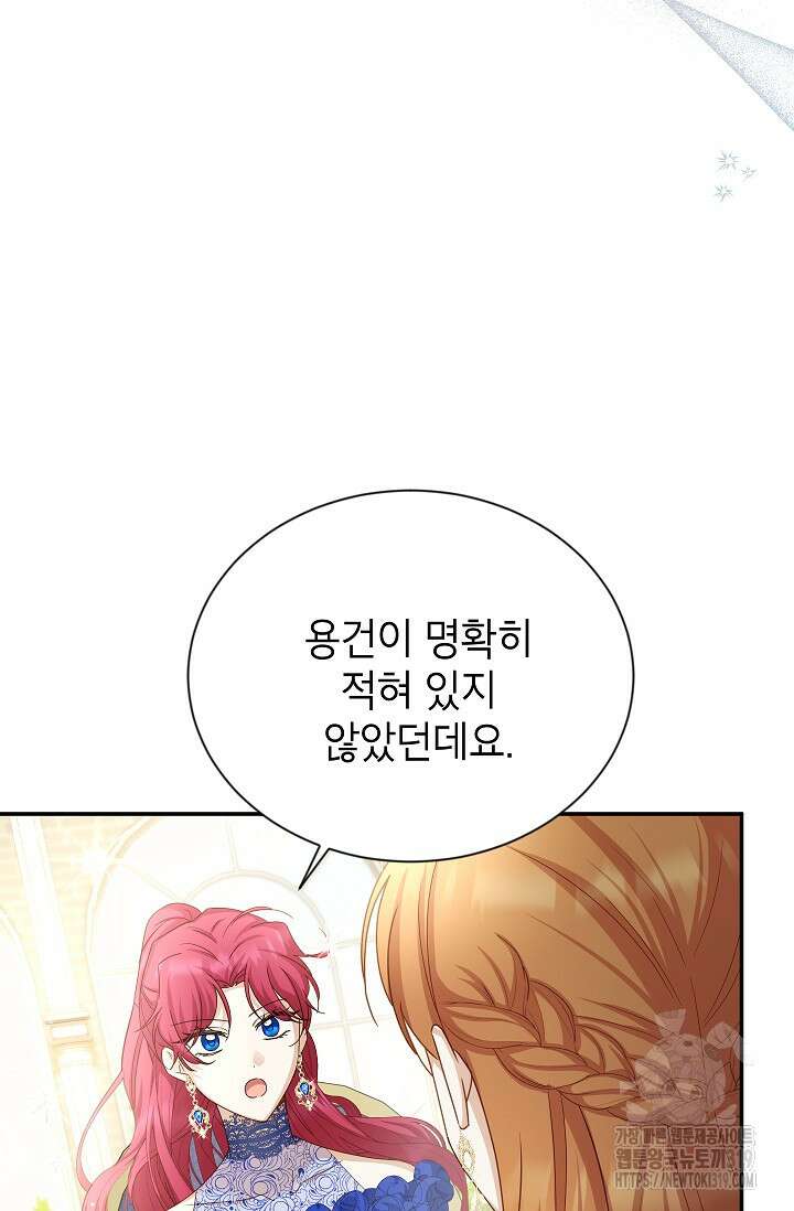빈껍데기 공작부인 142화 18