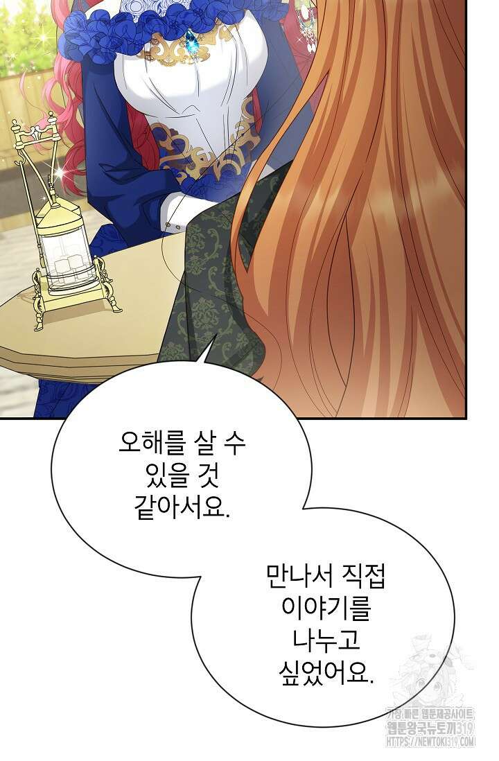 빈껍데기 공작부인 142화 19