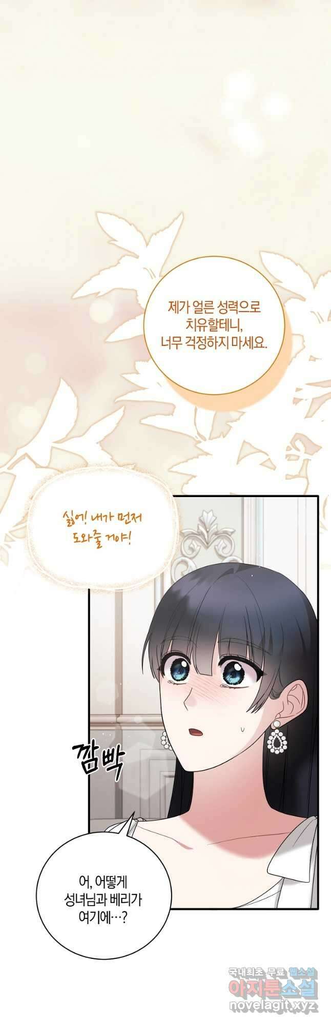 엔젤릭 레이디 165화 2
