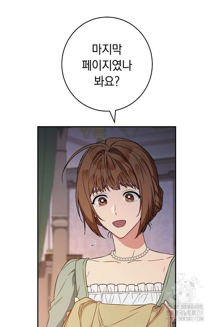 결혼 장사 102화 9