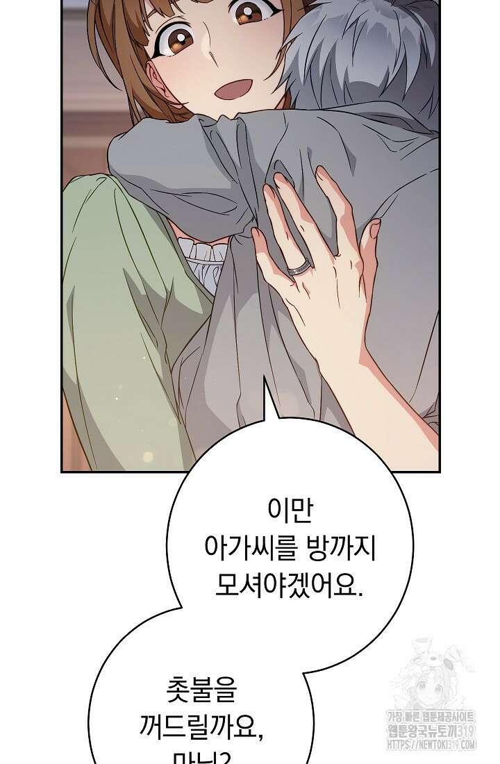 결혼 장사 102화 12