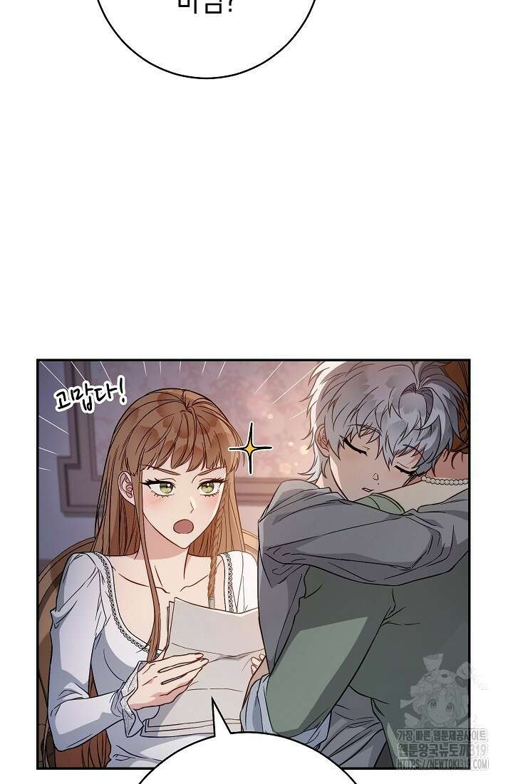결혼 장사 102화 13