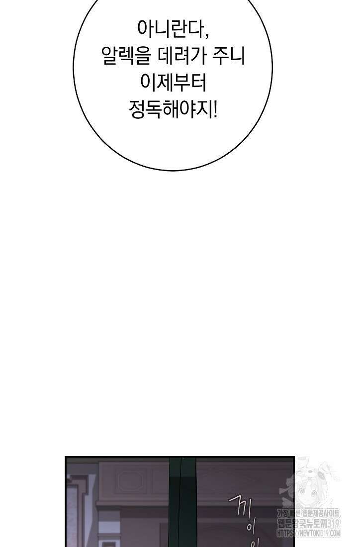 결혼 장사 102화 14