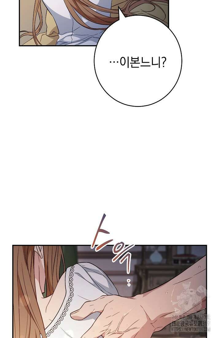 결혼 장사 102화 19