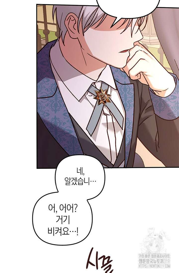 번데기 속 고양이 52화 4
