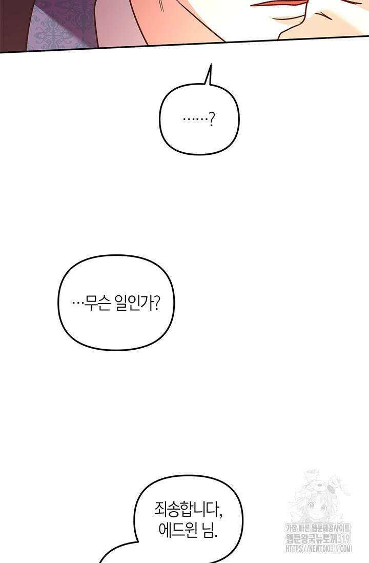 번데기 속 고양이 52화 6