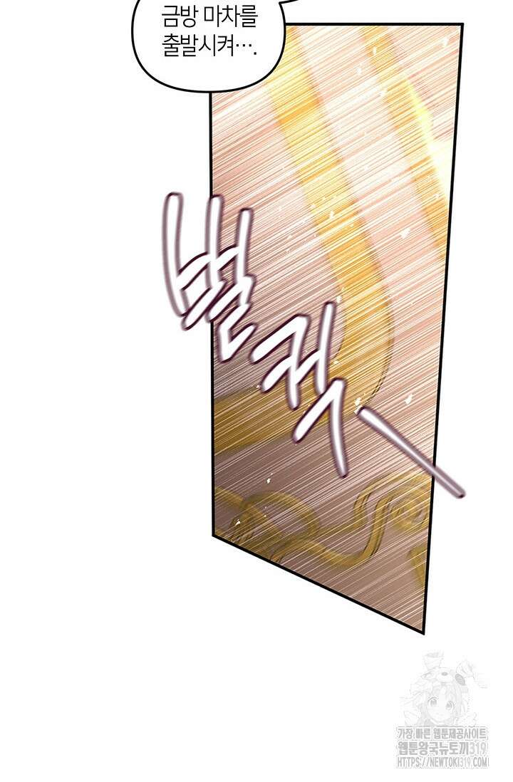 번데기 속 고양이 52화 7