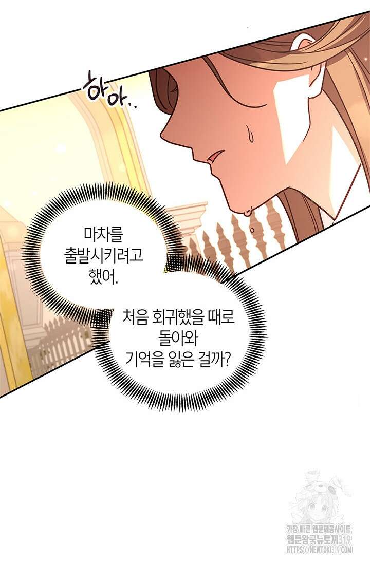 번데기 속 고양이 52화 11