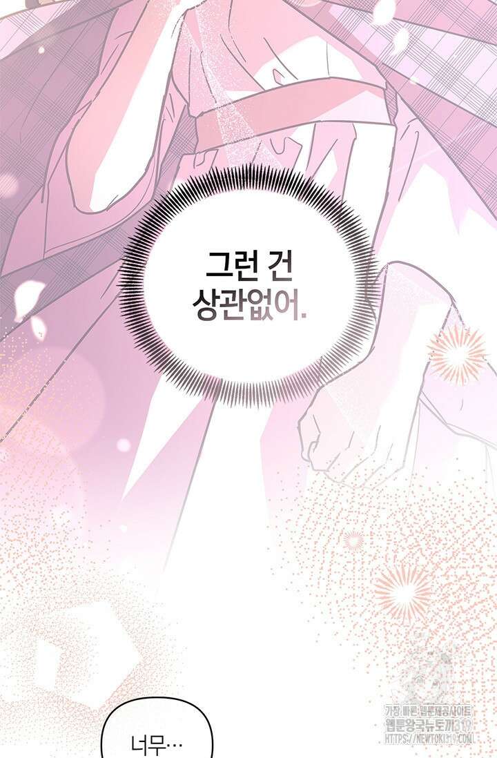 번데기 속 고양이 52화 13