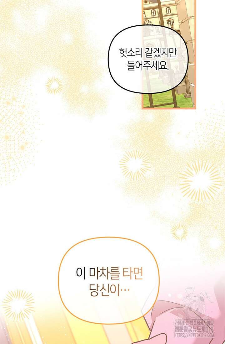 번데기 속 고양이 52화 17
