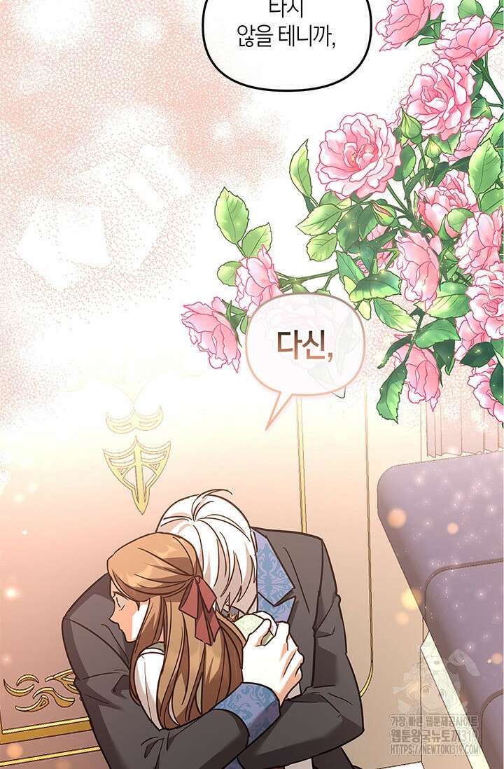 번데기 속 고양이 52화 20