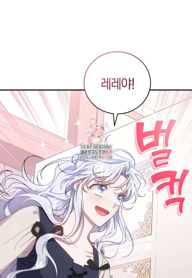 갱생불가 흑막가의 새엄마가 되었다 21화 1