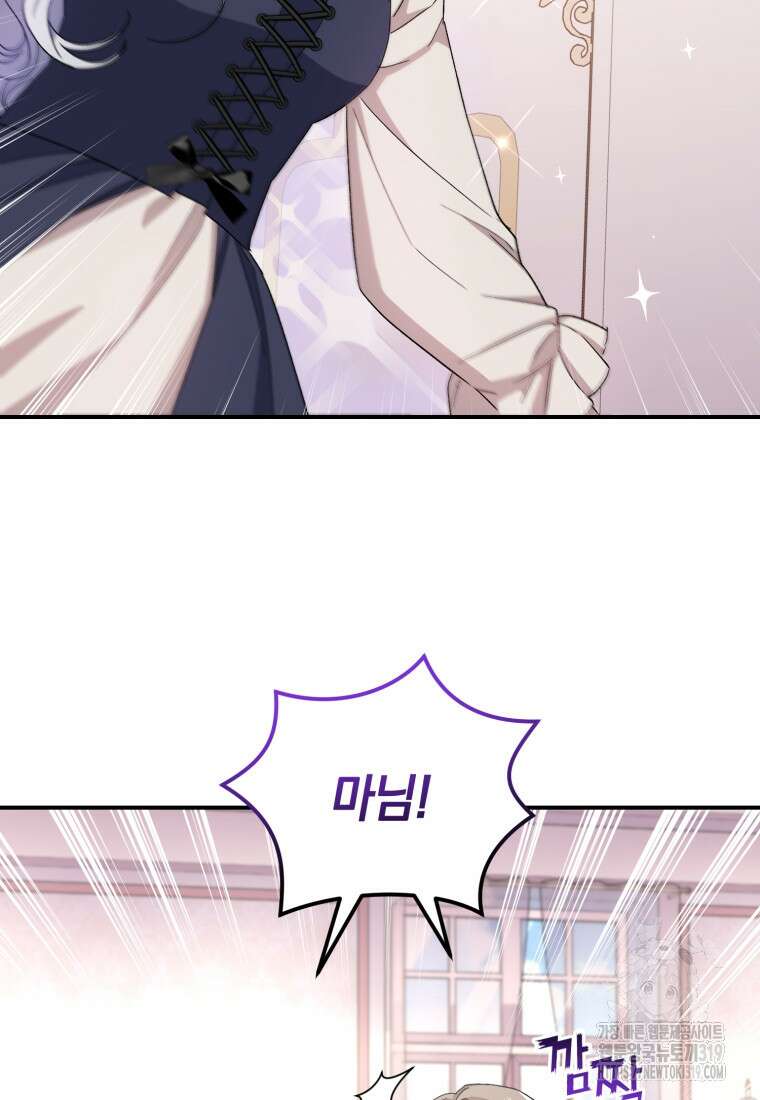 갱생불가 흑막가의 새엄마가 되었다 21화 2