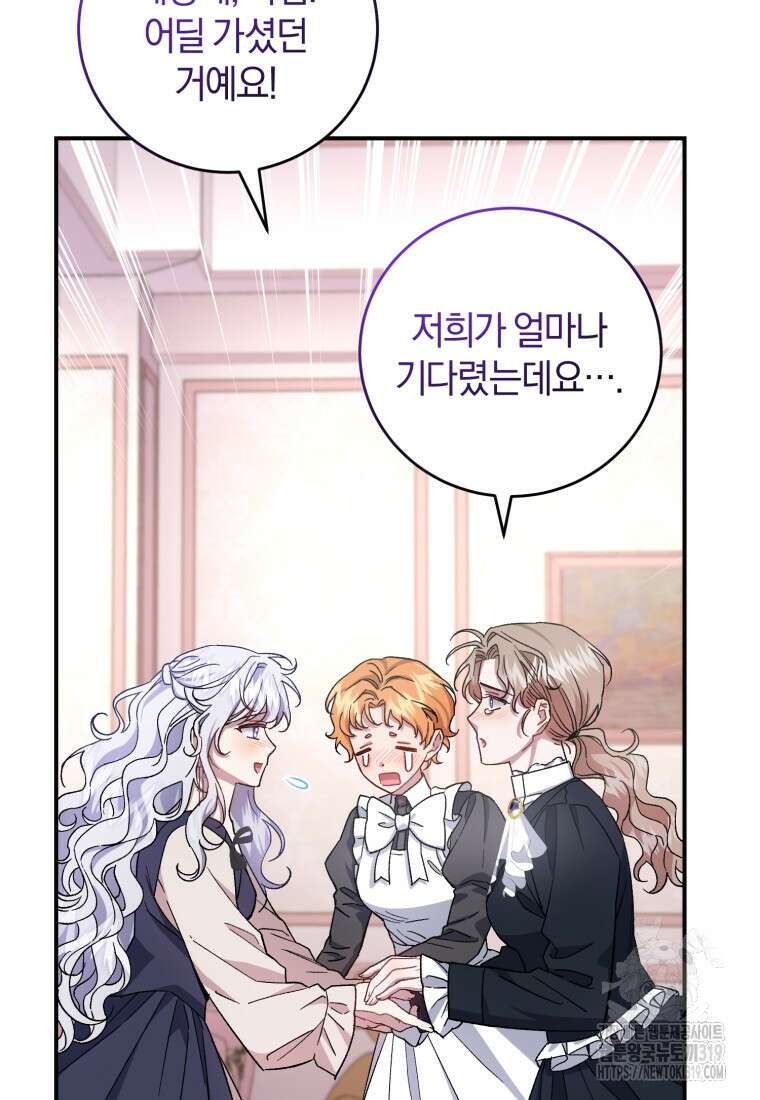 갱생불가 흑막가의 새엄마가 되었다 21화 4