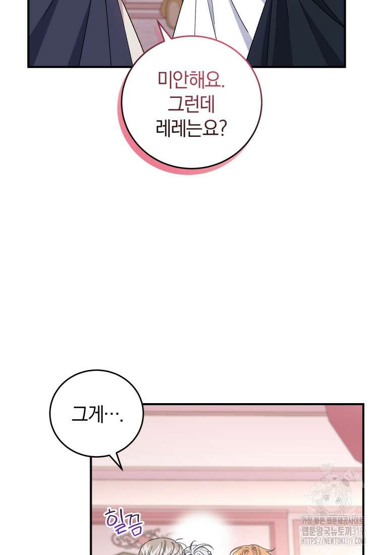 갱생불가 흑막가의 새엄마가 되었다 21화 5