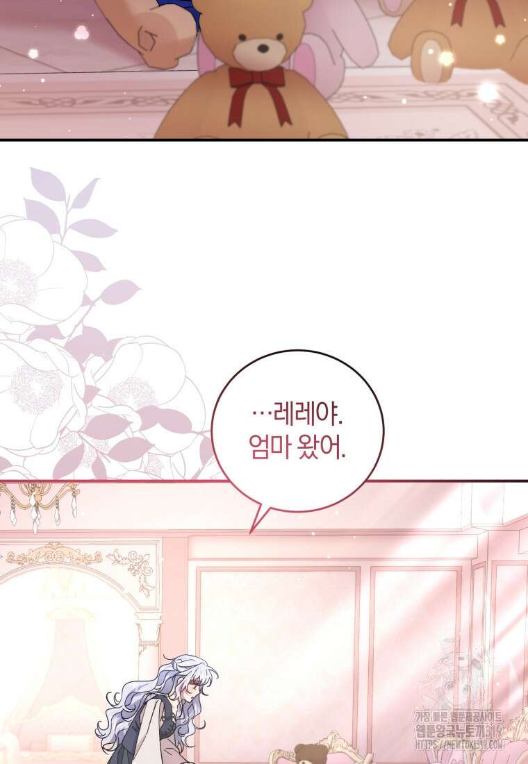 갱생불가 흑막가의 새엄마가 되었다 21화 8