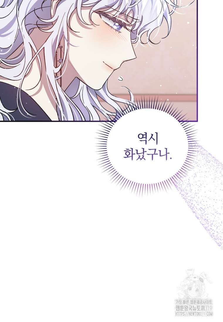 갱생불가 흑막가의 새엄마가 되었다 21화 10