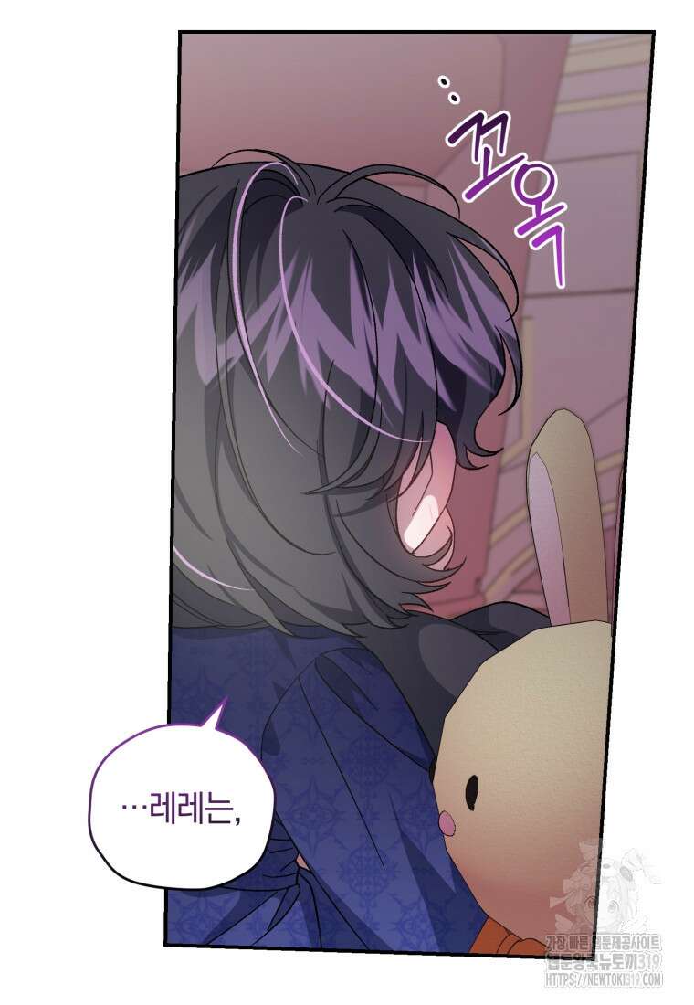 갱생불가 흑막가의 새엄마가 되었다 21화 11