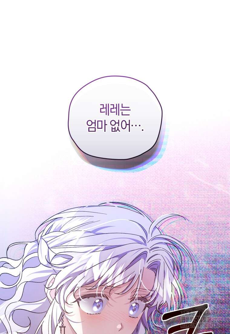 갱생불가 흑막가의 새엄마가 되었다 21화 12